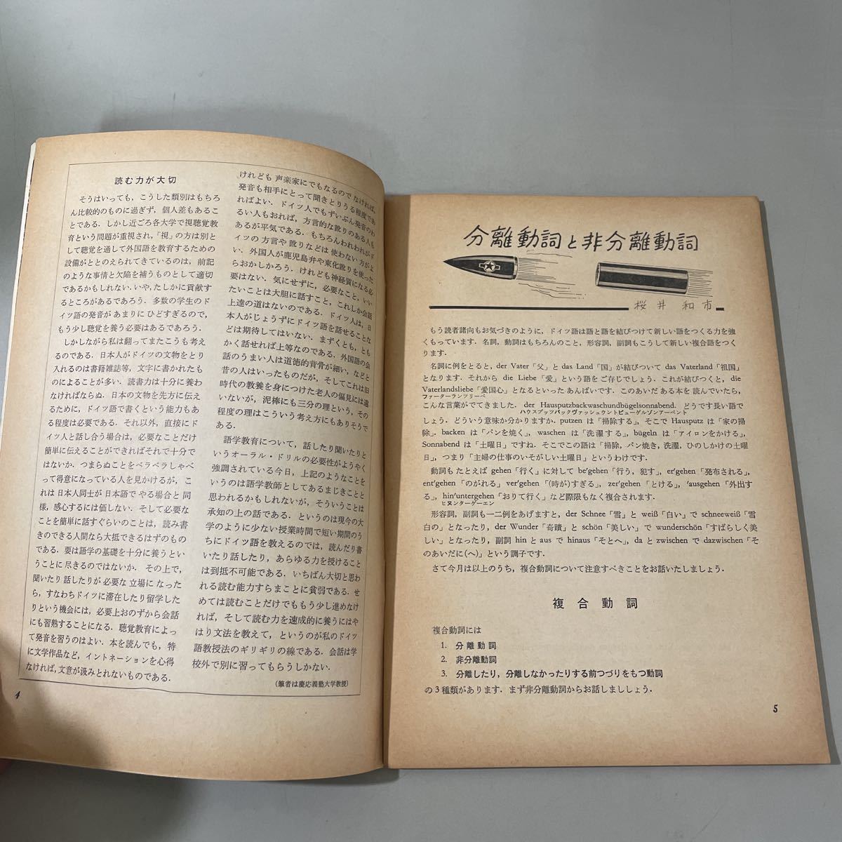 ●入手困難!当時物●ドイツ語 Deutsch 秋期特別増ページ号/1963年 昭和38年 10月号/第三書房/文法/話法/独逸語/不定詞/独作文/読本 ★2906_画像7