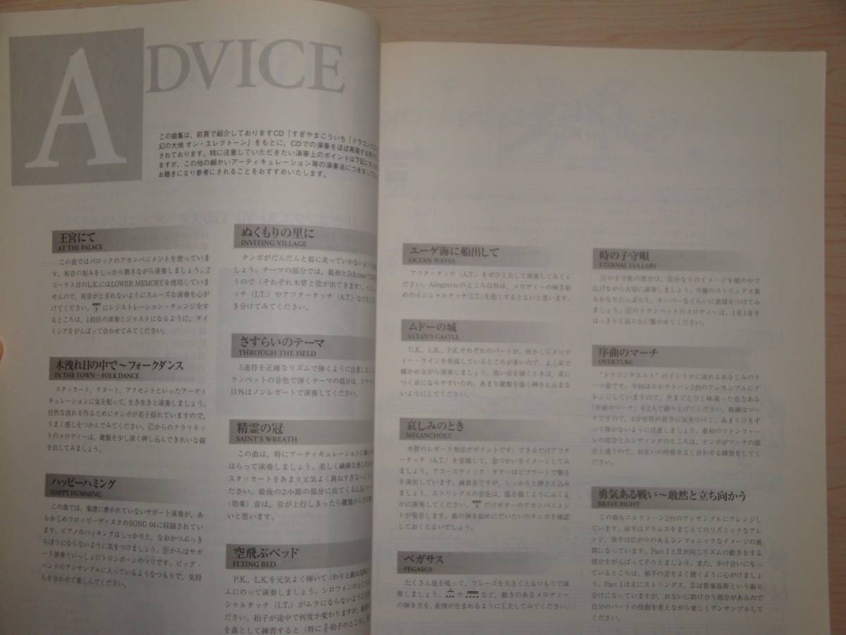 エレクトーンでひく ドラゴンクエストⅥ ドラクエ6 幻の大地 EL-90/EL-87用FDデータ付 グレード5～3 すぎやまこういち　楽譜　初版_画像4