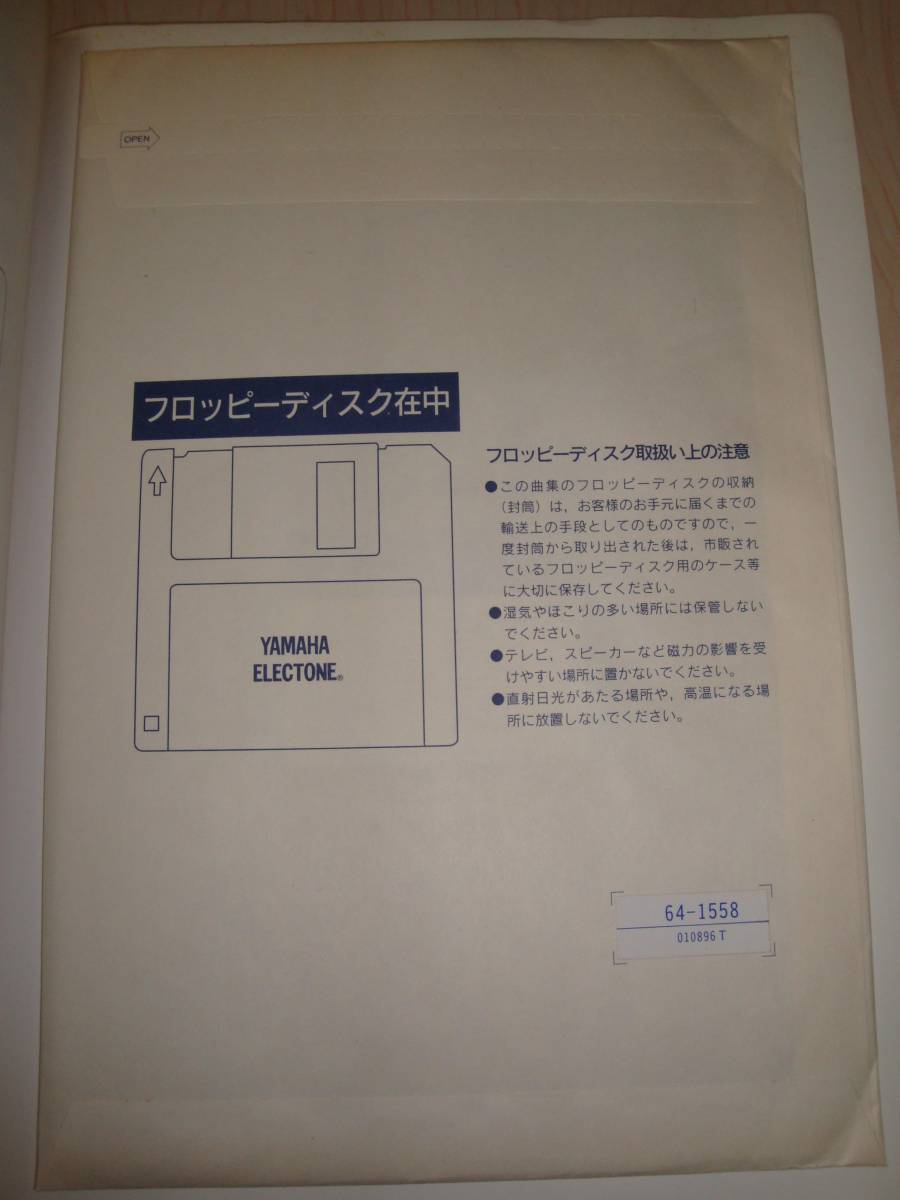 エレクトーンでひく ドラゴンクエストⅥ ドラクエ6 幻の大地 EL-90/EL-87用FDデータ付 グレード5～3 すぎやまこういち　楽譜　初版_画像5