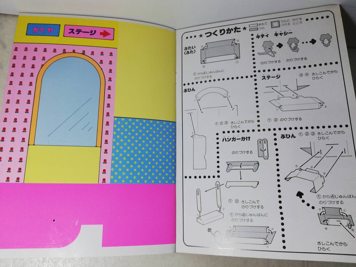  редкость новый товар retro .... книжка Hello Kitty Showa 63 год мода шоу construction Sanrio .. длина книга с картинками ... no. 27 номер 