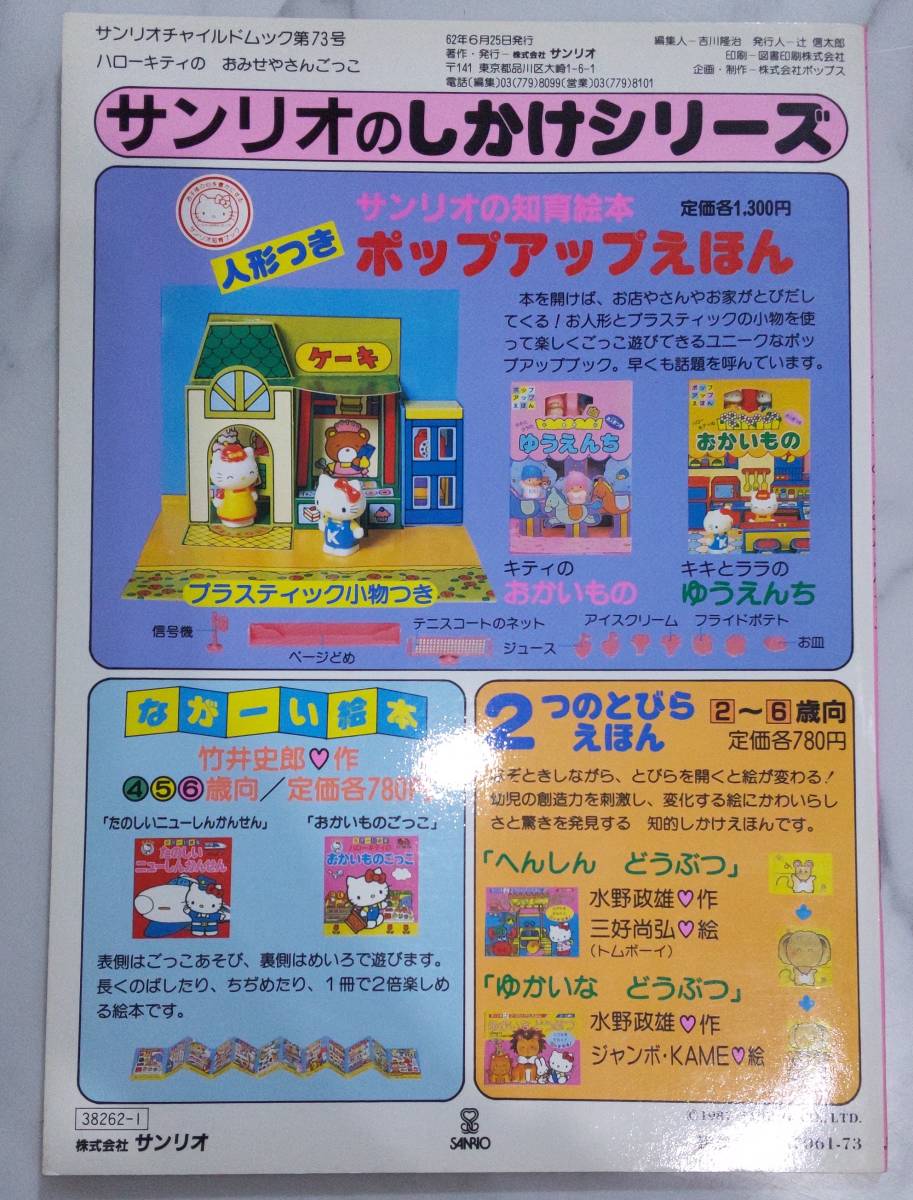  free shipping rare new goods retro Hello Kitty .... san ... Showa era 62 year construction .... Sanrio .. length ... picture book intellectual training ... playing 