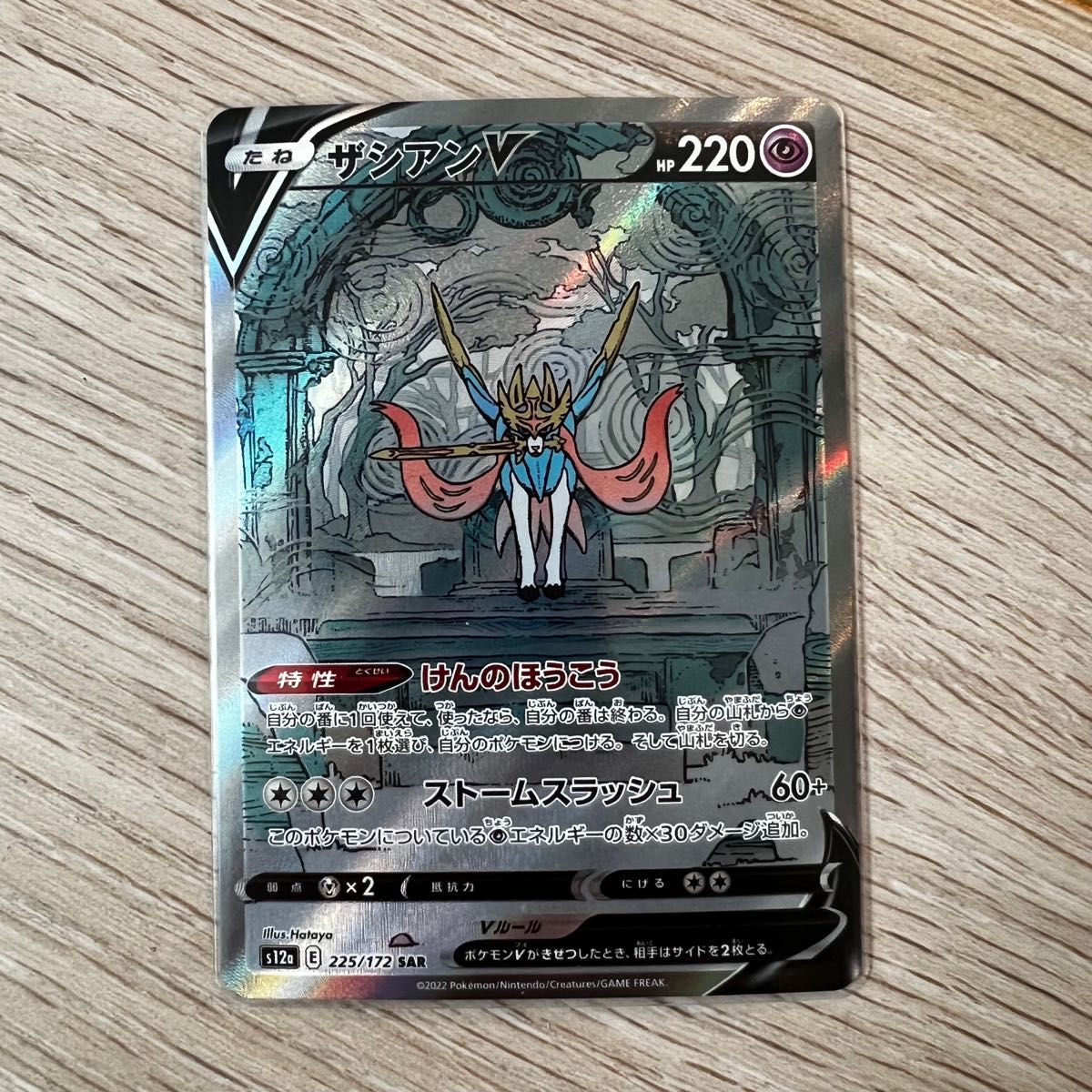 ザシアンv sar 1枚 ポケモンカードゲーム VSTARユニバース ザシアンv sar 1枚 ポケモンカードゲーム VSTARユニバース