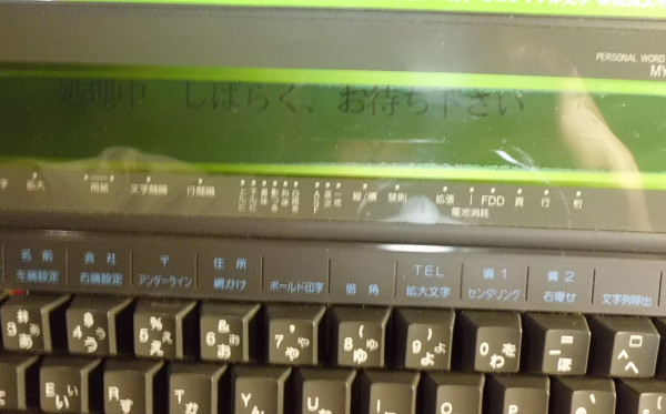 中古 RICOH リコー マイリポート JP50E ワープロ ジャンク　部品取り リコー ワープロ