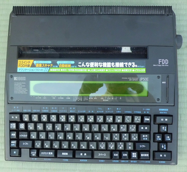 中古 RICOH リコー マイリポート JP50E ワープロ ジャンク　部品取り リコー ワープロ