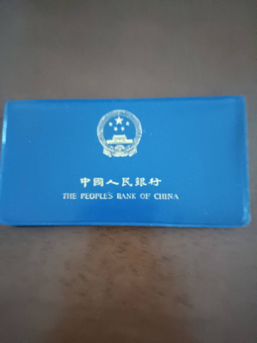 ☆中国紙幣☆中国人民銀行☆公式旧紙幣SET☆-