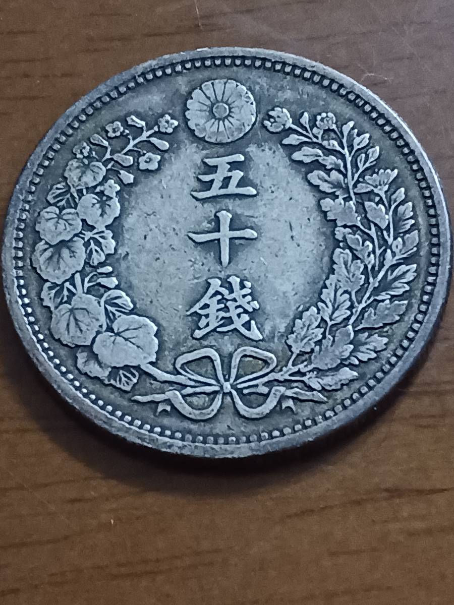 硬貨 ☆近代日本☆龍50銭銀貨☆明治18年☆特別年号☆ 安いアウトレット 通販