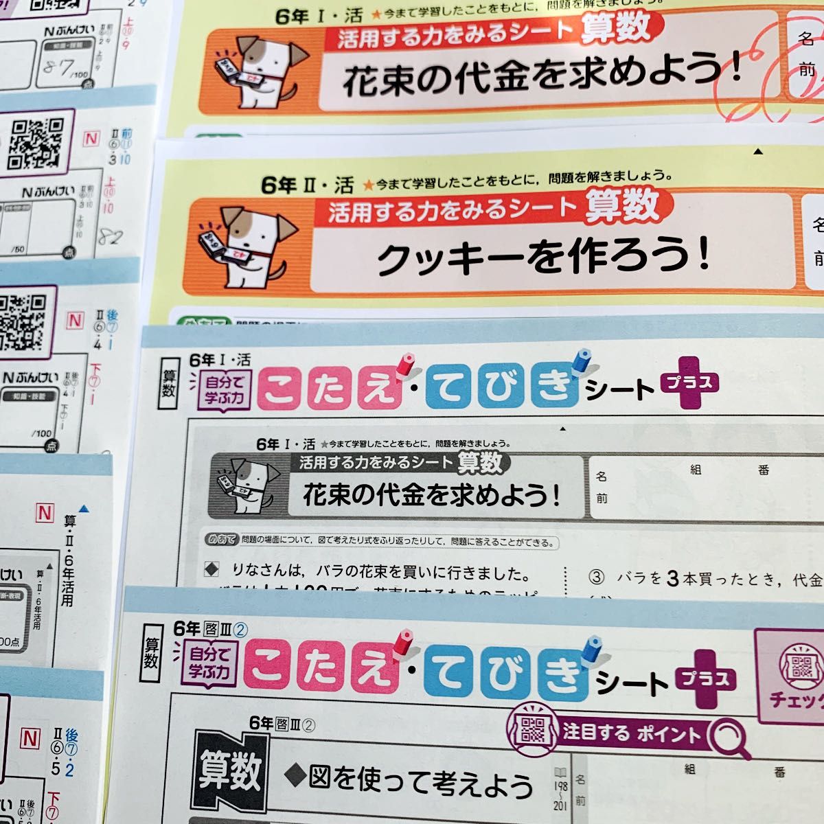 6年　算数　カラーテスト　こたえ・てびきシート　最新版　全32枚　ぶんけい　啓林館　フルセット　全コピーは半額！単品コピーもでも可