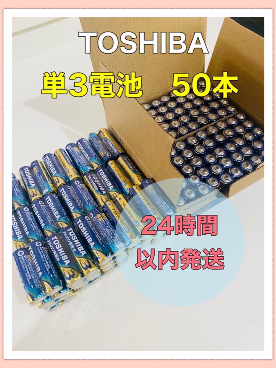 東芝 アルカリ乾電池 単4形 TOSHIBA乾電池 単4 単4 電池 単三電池 クーポン ポイント 消費 防災 備蓄 