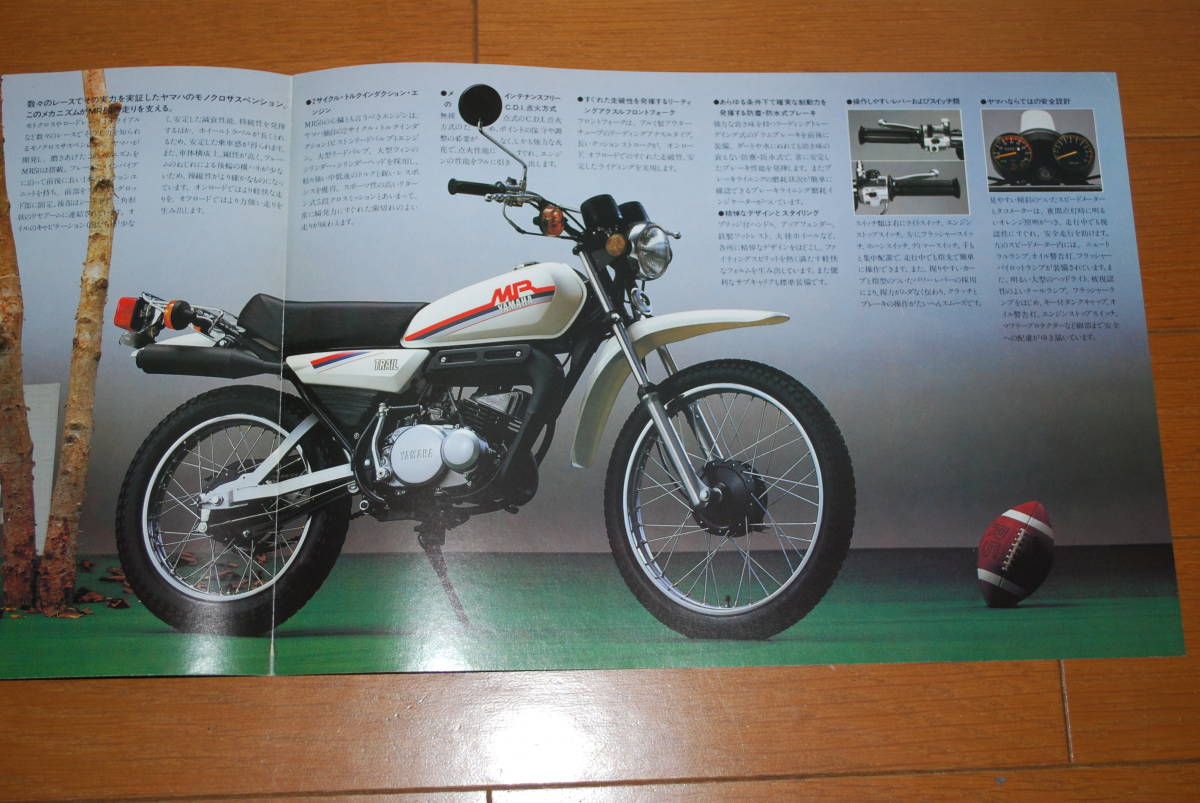 ヤマハ　MR50　カタログ　1980年12月　YAMAHA _画像2