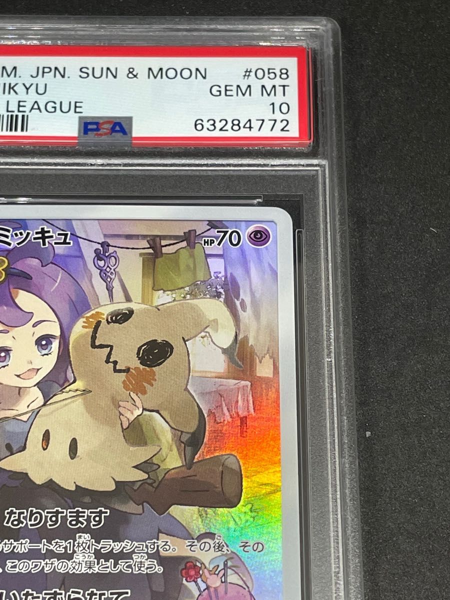 ポケモンカード ポケカ PSA10 美品 ミミッキュ【CHR】{058/049 ポケモンカード ポケカ PSA10 美品 ミミッキュ【CHR】{058/049