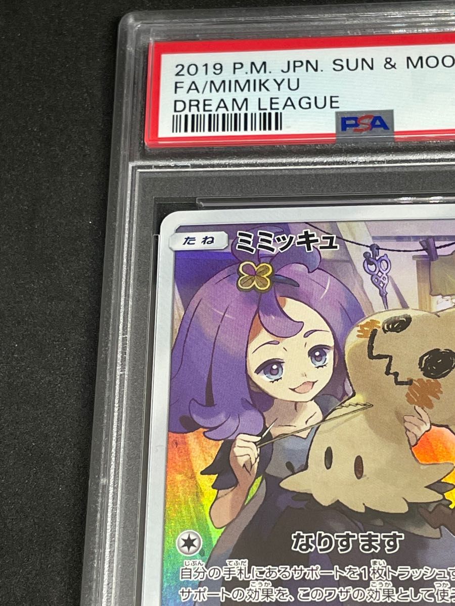 ポケモンカード ポケカ PSA10 美品 ミミッキュ【CHR】{058/049 ポケモンカード ポケカ PSA10 美品 ミミッキュ【CHR】{058/049
