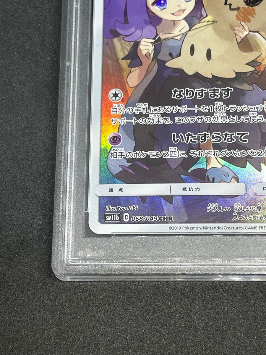 ポケモンカード ポケカ PSA10 美品 ミミッキュ【CHR】{058/049 ポケモンカード ポケカ PSA10 美品 ミミッキュ【CHR】{058/049
