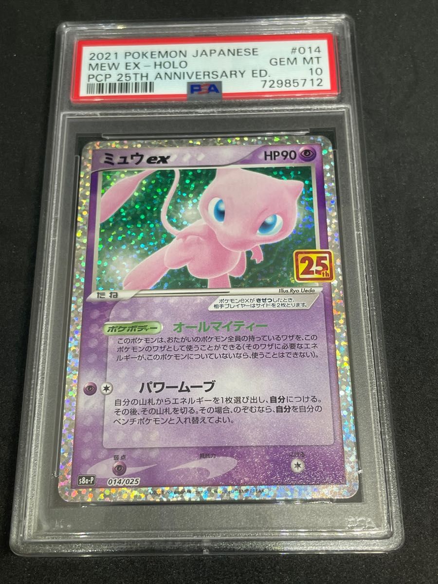 今ならほぼ即納！ 【psa10】ポケモンカード ミュウex 25th ポケモン