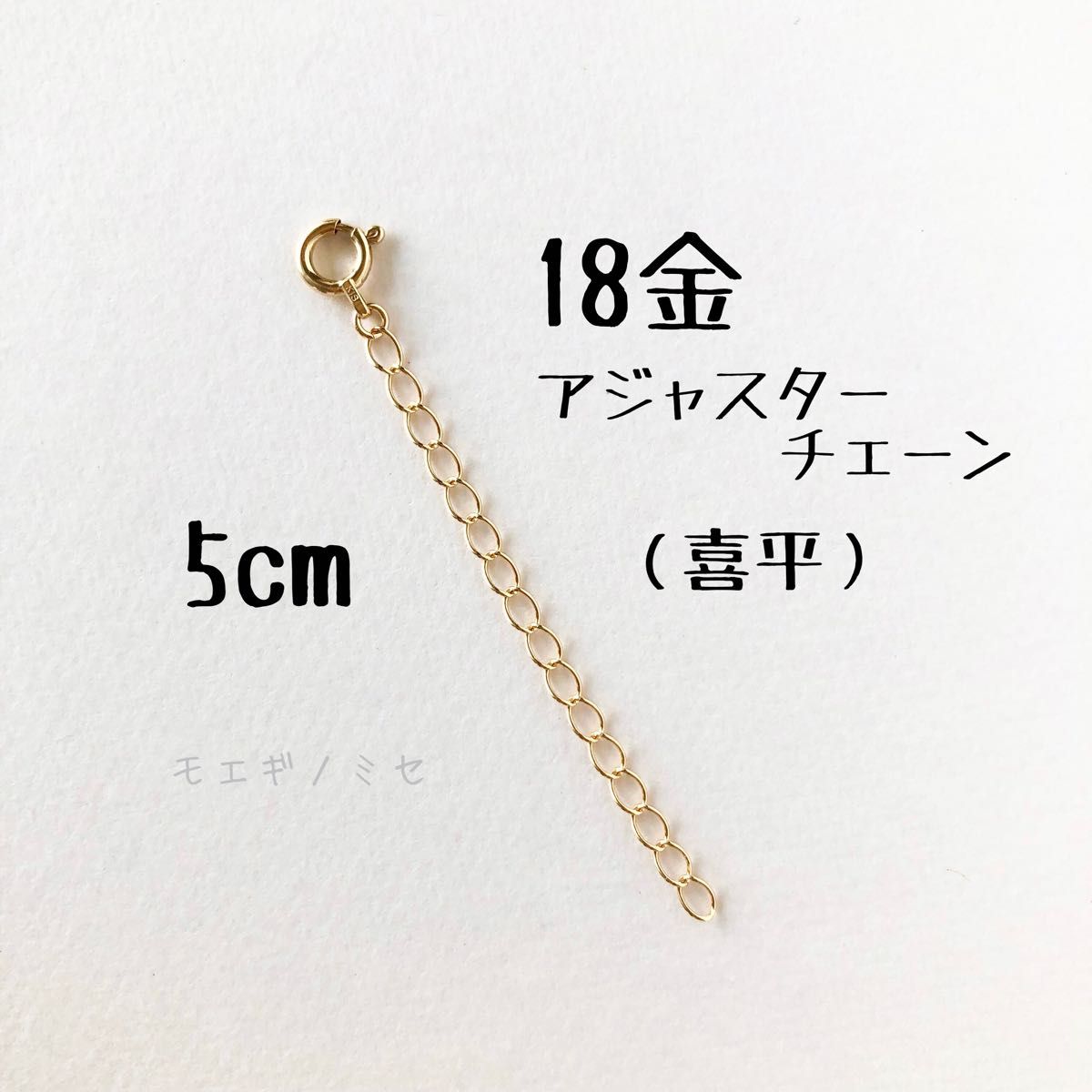 【おすすめ】 18金アジャスターチェーン5cm K18ネックレス長さ調節パーツ 18k イエローゴールド