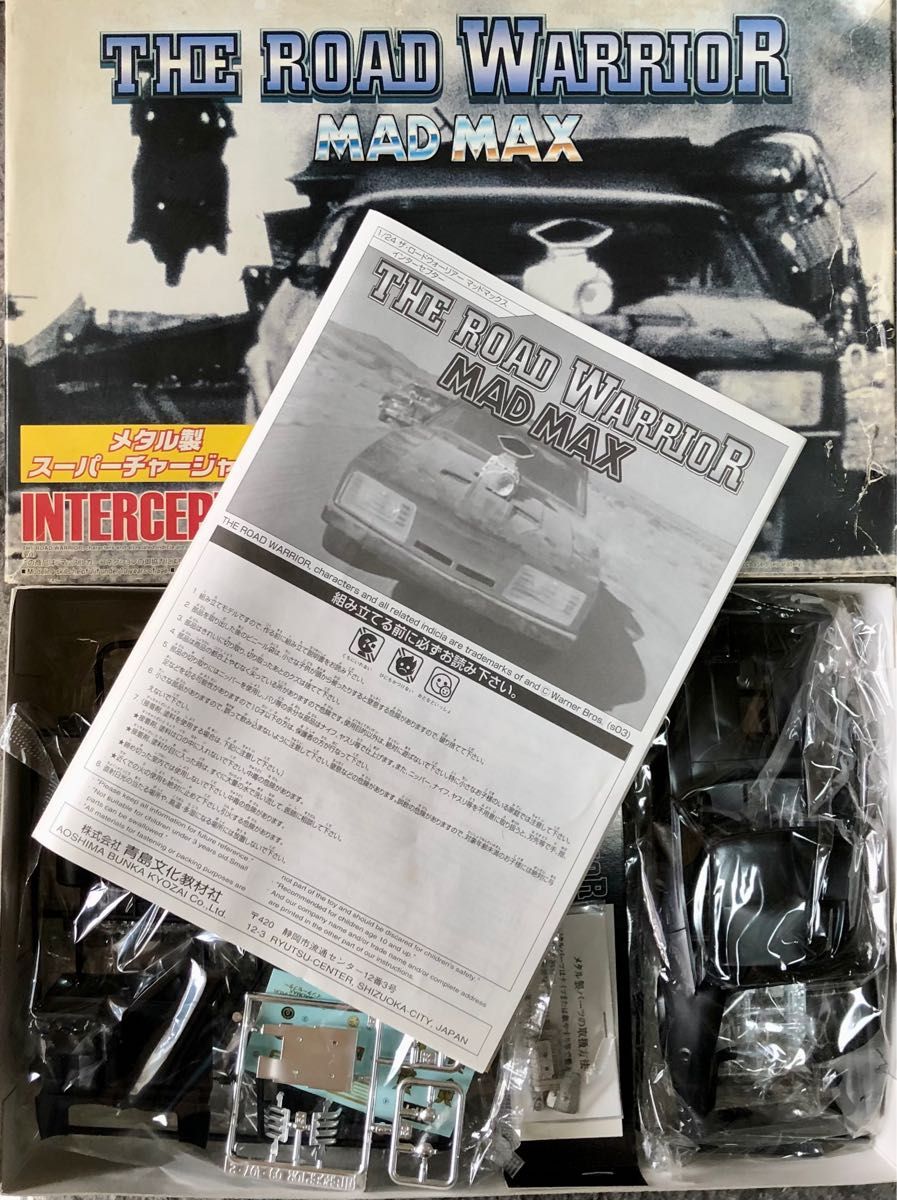 インターセプター アオシマ マッドマックス スーパー インターセプター アオシマ マッドマックス スーパー