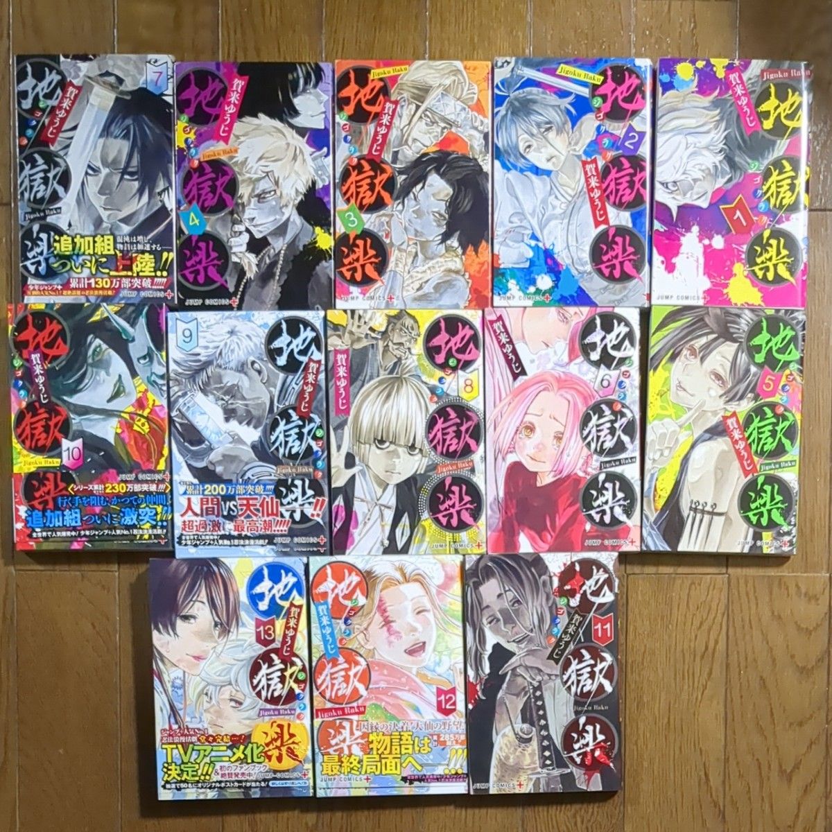 ギフ_包装】 地獄楽 1〜13巻 全巻 全巻セット 完結 少年漫画 ギフ_包装】 地獄楽 1〜13巻 全巻 全巻セット 完結 少年漫画