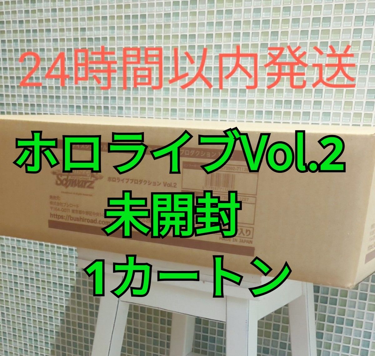 ホロライブ　ヴァイスシュヴァルツ ブースターパック ホロライブプロダクション Vol.2　未開封1カートン