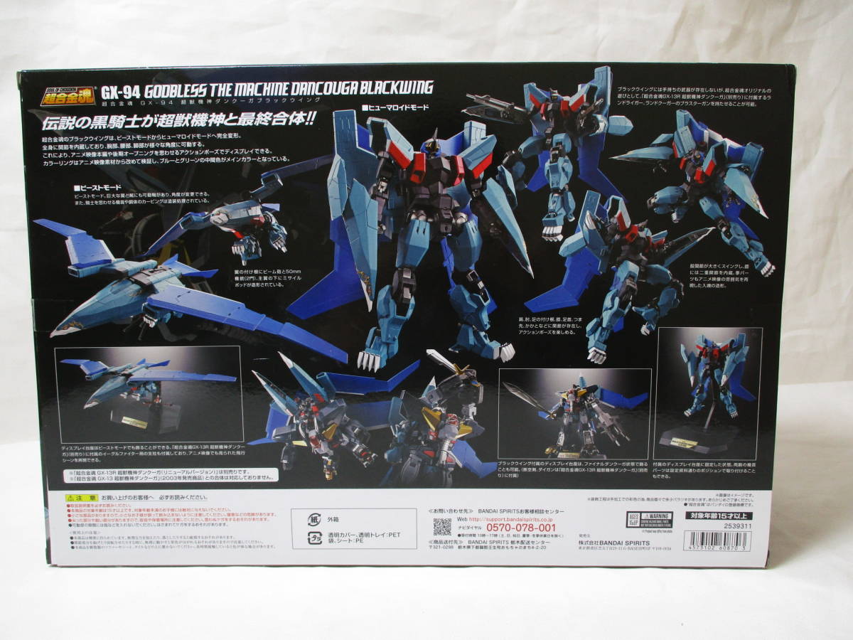 超合金魂 GX-94 超獣機神ダンクーガ ブラックウイング BANDAI eva.gov.co
