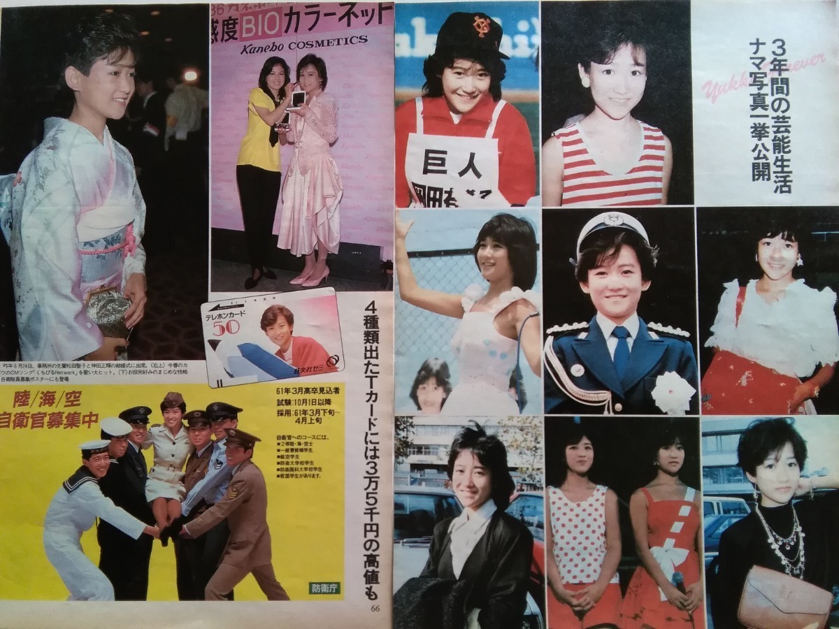 2022新発 岡田有希子さんの切り抜き*3種類*当時物 アイドル - ekog.org