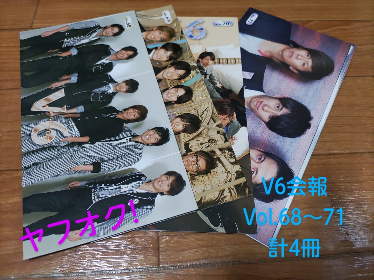 YV3 : V6　会報　Vol.68～71　計4冊_画像1