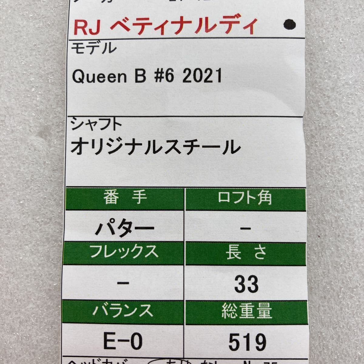 【即決価格】【パター】RJベティナルデイ／Queen B ＃6 2021／33インチ／カバー有り_画像9