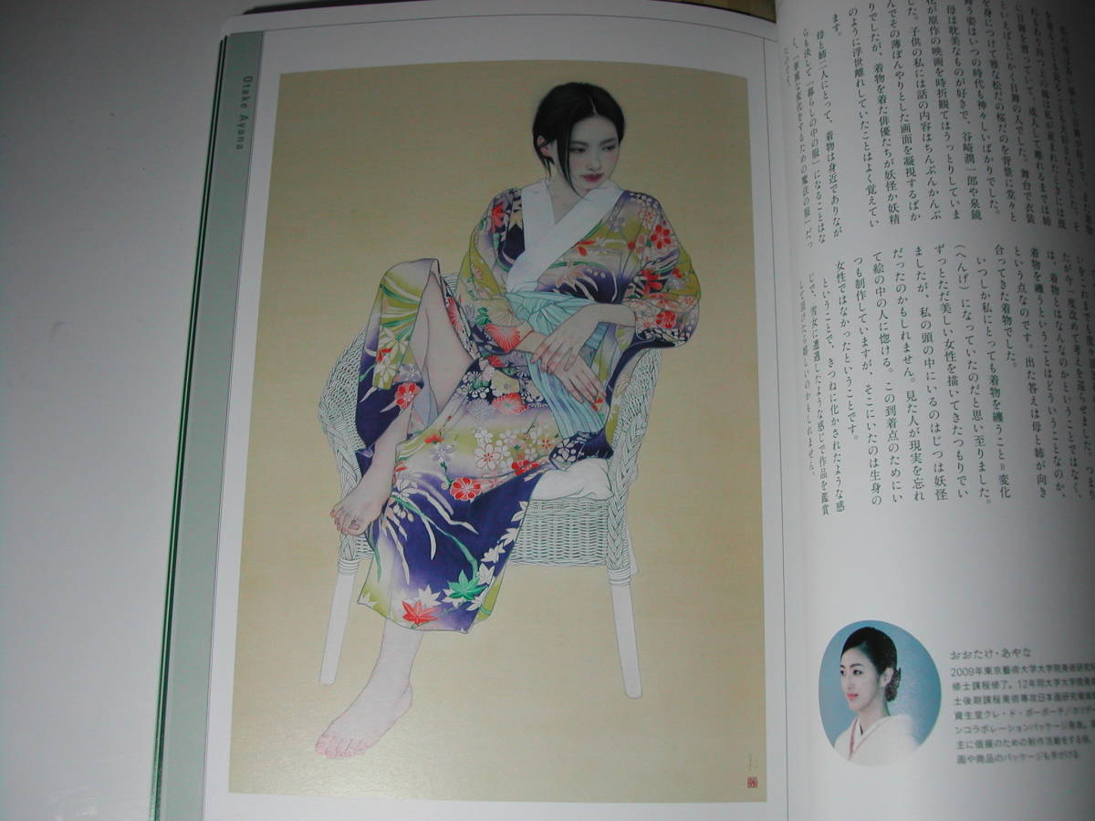 署名本・画集・池永康晟-監修「美人画づくし 和装篇」初版・帯付 署名本・画集・池永康晟-監修「美人画づくし 和装篇」初版・帯付