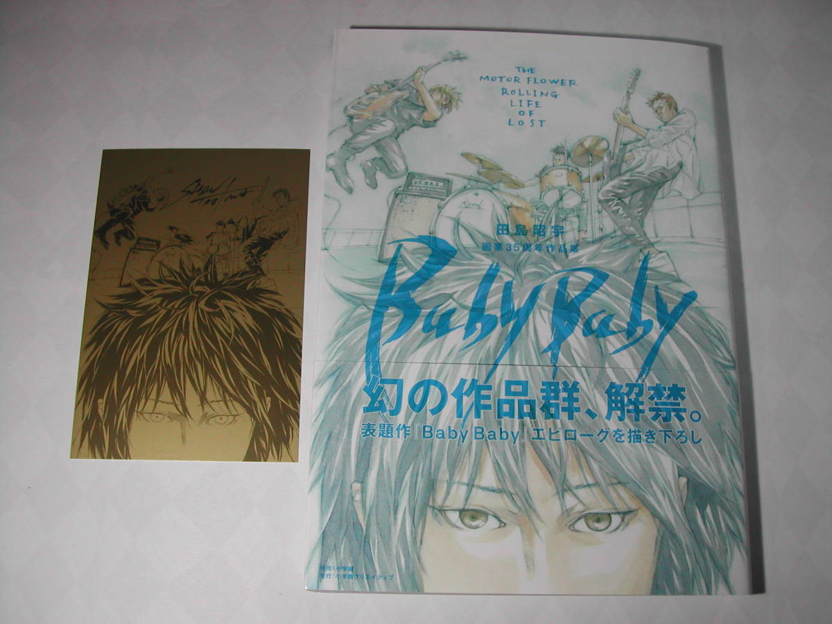 署名本・画集・田島昭宇「田島昭宇画業35周年作品集 Baby Baby 署名本・画集・田島昭宇「田島昭宇画業35周年作品集 Baby Baby