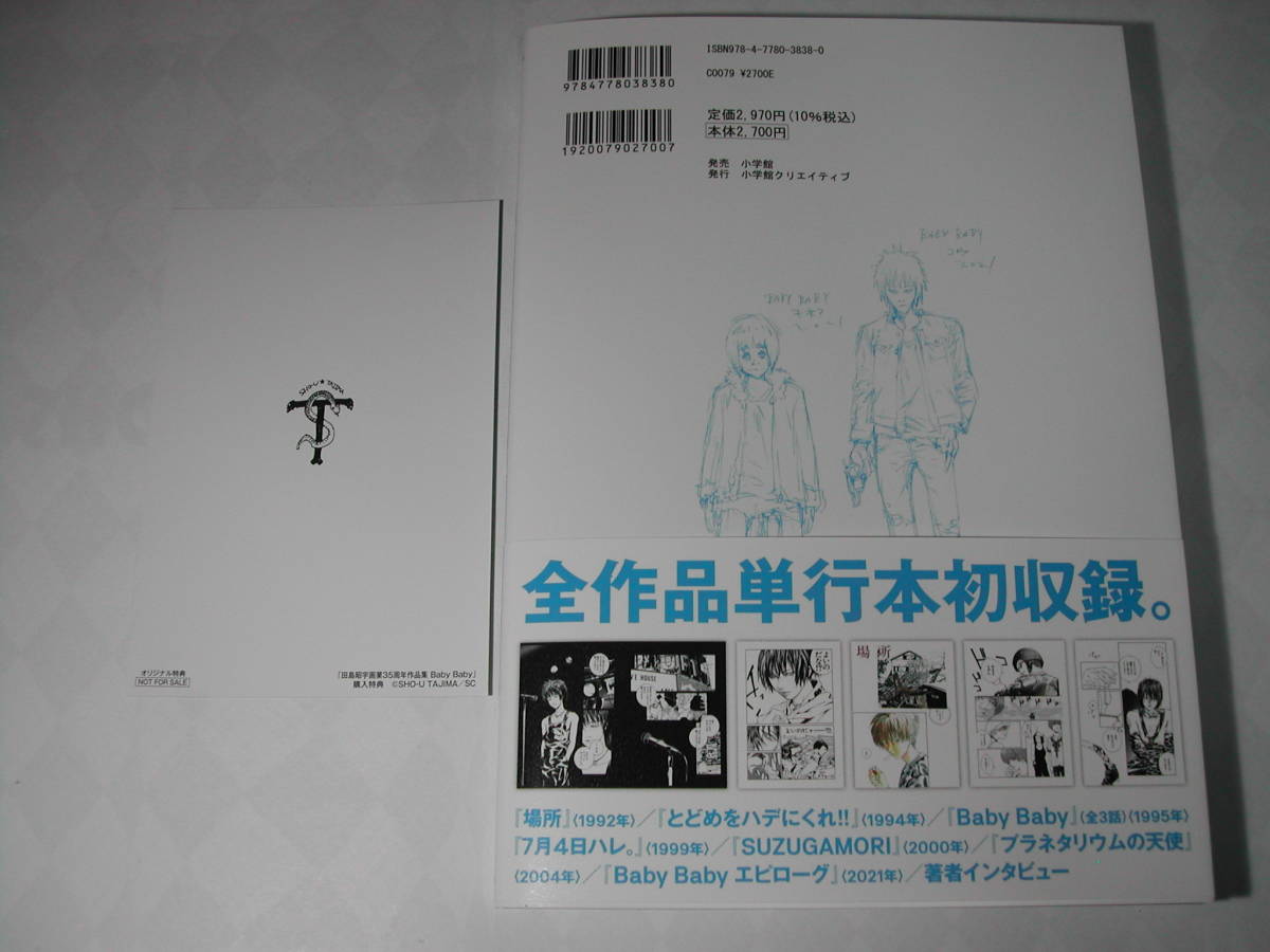 署名本・画集・田島昭宇「田島昭宇画業35周年作品集 Baby Baby 署名本・画集・田島昭宇「田島昭宇画業35周年作品集 Baby Baby