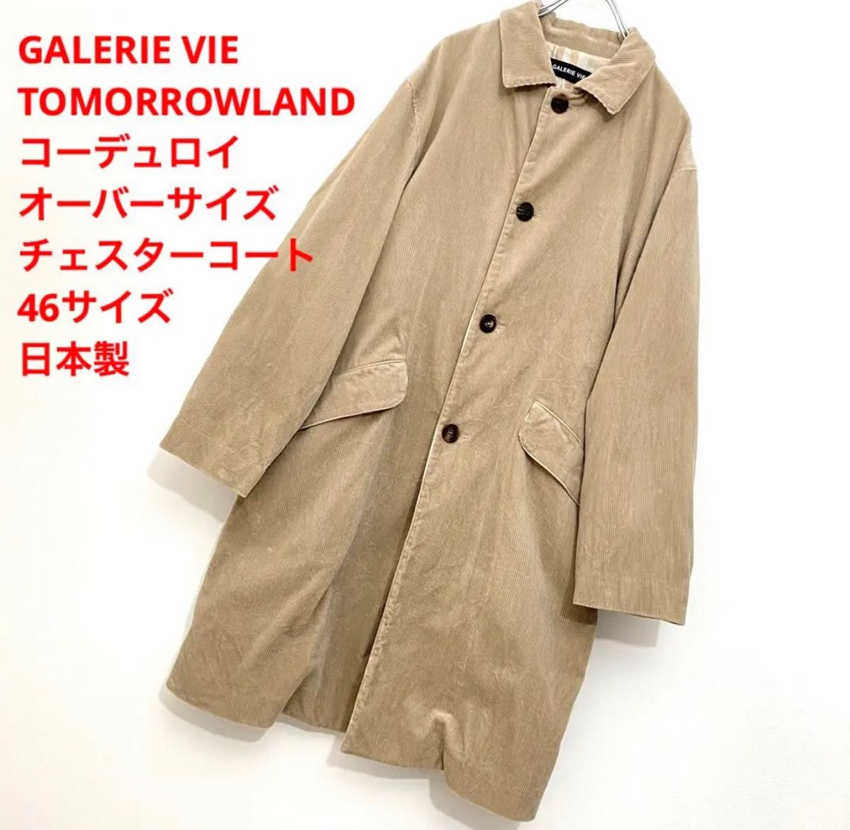 GALERIE VIE 日本製 コーデュロイオーバーサイズチェスターコート