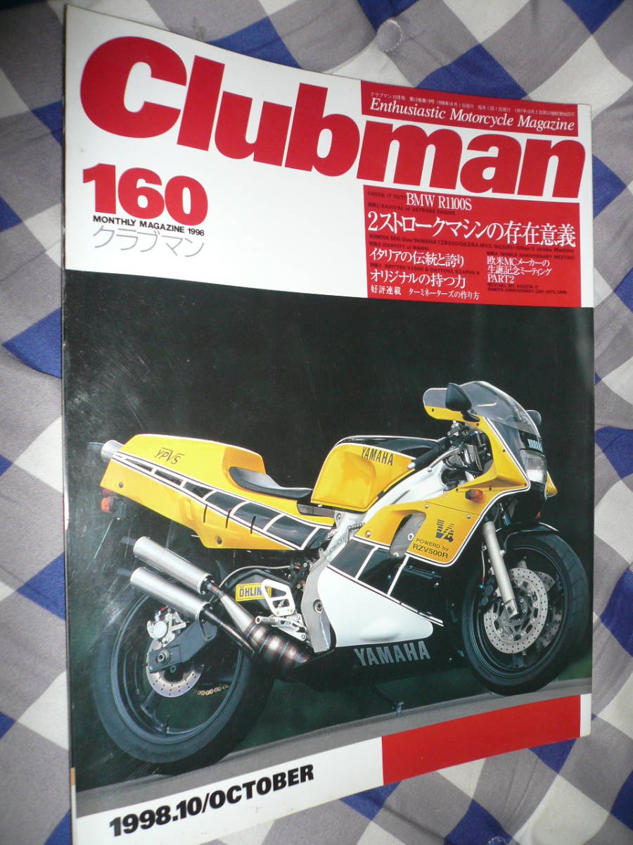  クラブマン　１６０　１９９８　１０ 　２ストロークの存在意義　　　　　　　　　　　　　　　　　　　　　　　当時物希少素人長期保管品_画像1