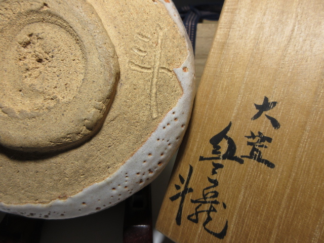 ライトニングボルト 【真作】永平寺管長/鈴木天山/雨斎四山低/茶道具
