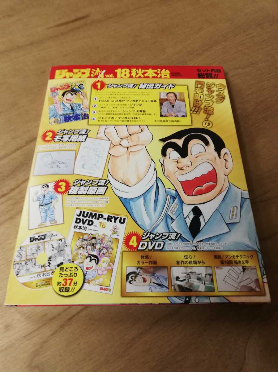 こちら亀有区亀有公園派出所 ジャンプ流！ 秋本治 こち亀 の画像1