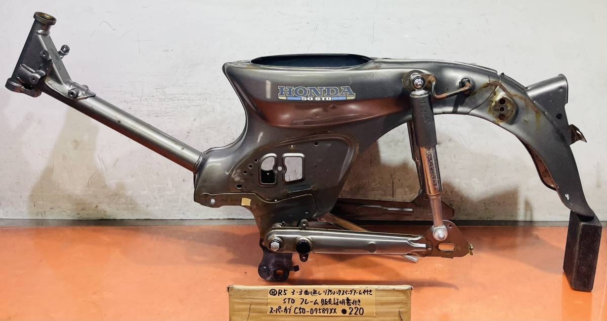 スーパーカブ C50 フレーム-