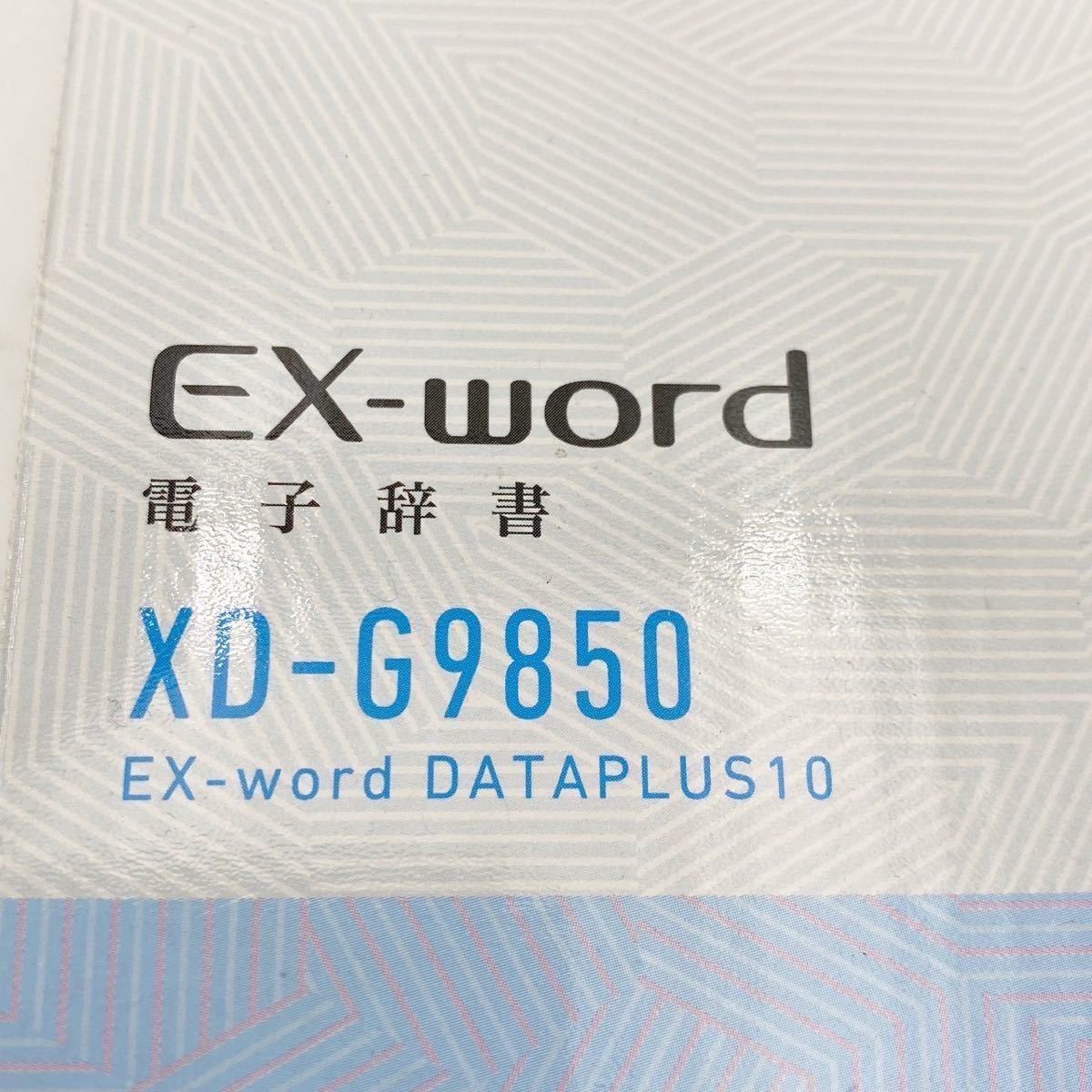 極美品 CASIO 電子辞書 EX-word dataplus10 XD-G9850 AZ-G9850 初期化済 動作確認済【NK1375】