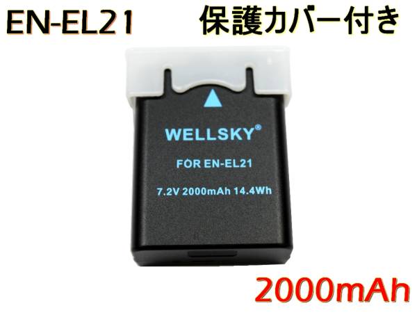 新品 ニコンNikon EN-EL21 互換バッテリー Nikon 1 V2 MH-28_純正品と同じよう使用可能