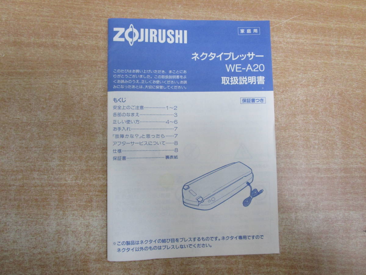 ki670* Zojirushi галстук давление -WE-A20* б/у товар 