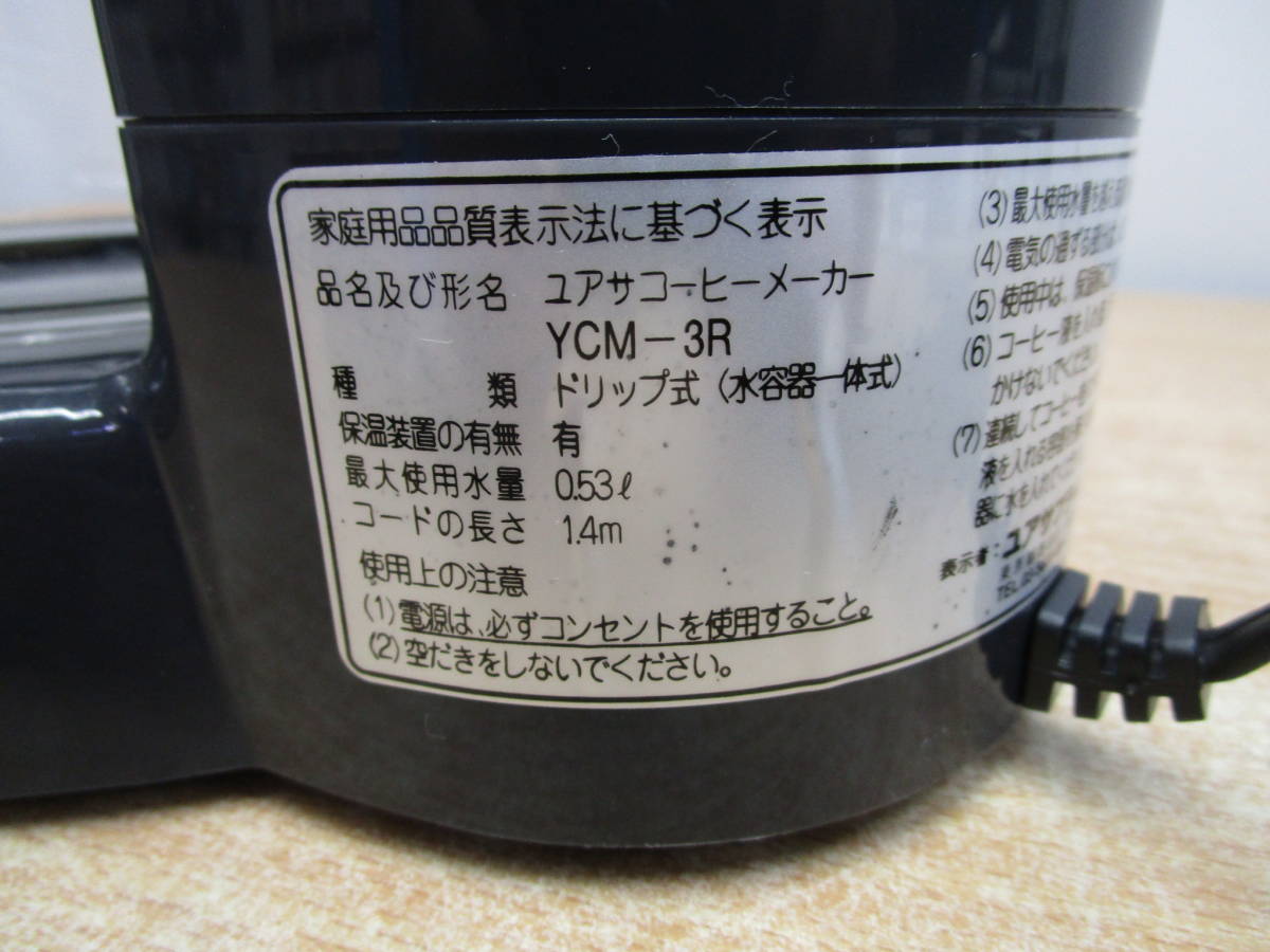 K420★YUASA　COFFEE MAKER YCM-3R コーヒーメーカー★稼働中古品_画像5