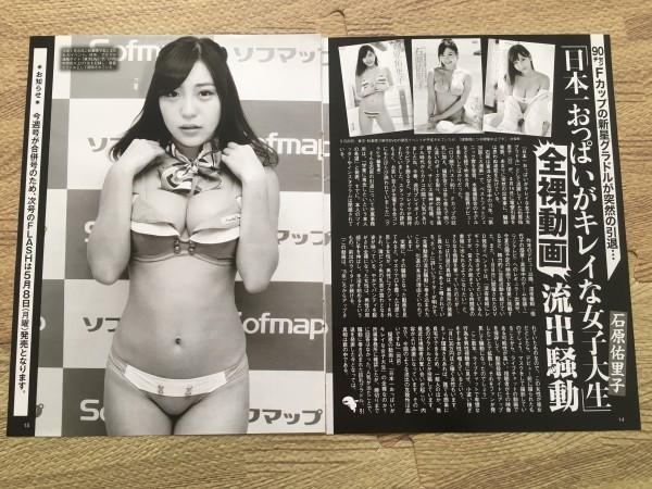 ●石原佑里子/日本一おっぱいがキレイな女子大生/COCO/ココ/雑誌切り抜き2P/13201_画像1