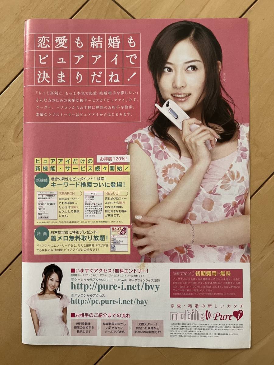 ○ 安田美沙子 杏さゆり アイフル ピュアアイ 広告 雑誌 切り抜き 2P/28029_画像1