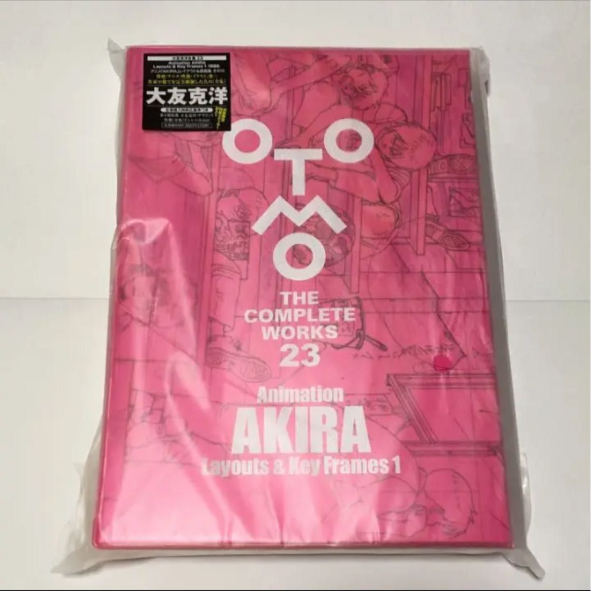新品未開封 大友克洋全集23 初版限定特製ステッカー付 AKIRA アキラ
