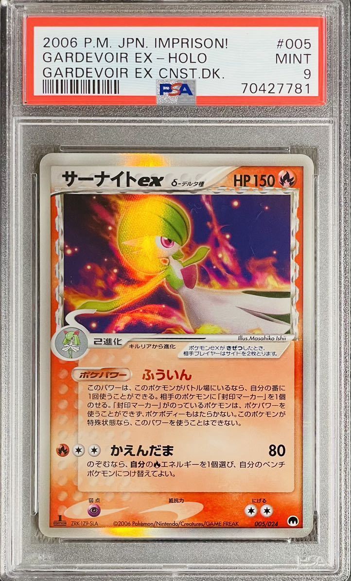 ポケモンカード サーナイトex デルタ種 δ 1ed PSA9 Pokemon 1円