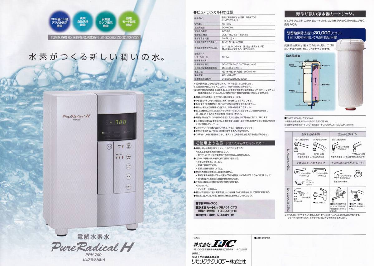送料無料 定価415 800円 PH2 7強酸性水も作れる 電解水素水生成 送料無料 定価415 800円 PH2 7強酸性水も作れる 電解水素水生成
