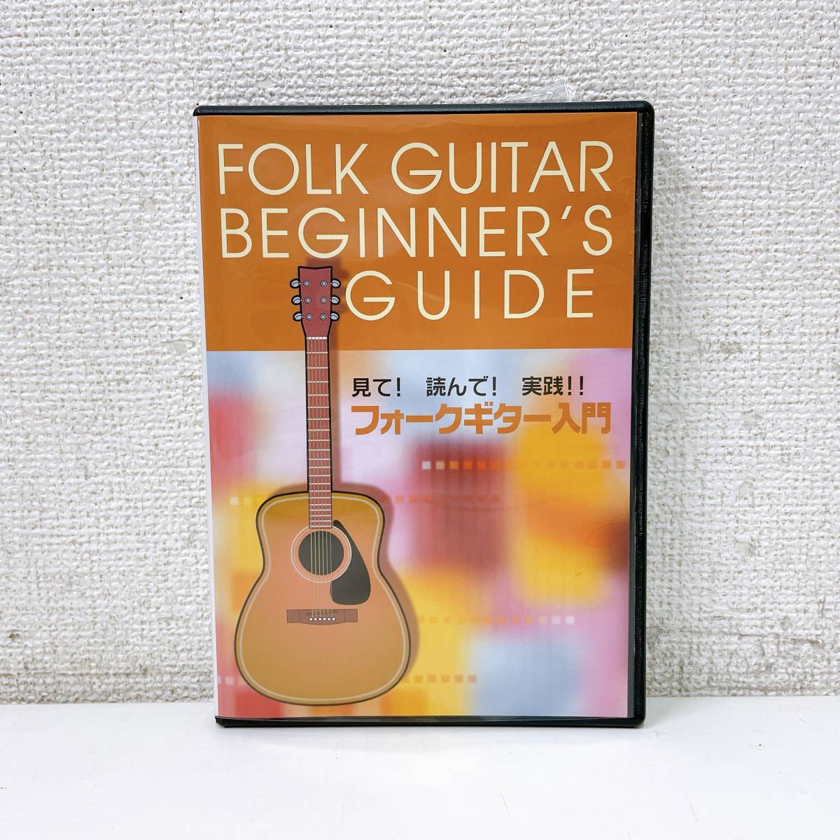 【DVD 見て! 読んで! 実践!! フォークギター入門】FOLK GUITER BEGINNER'S GUIDE/趣味/練習/S53-438の画像1