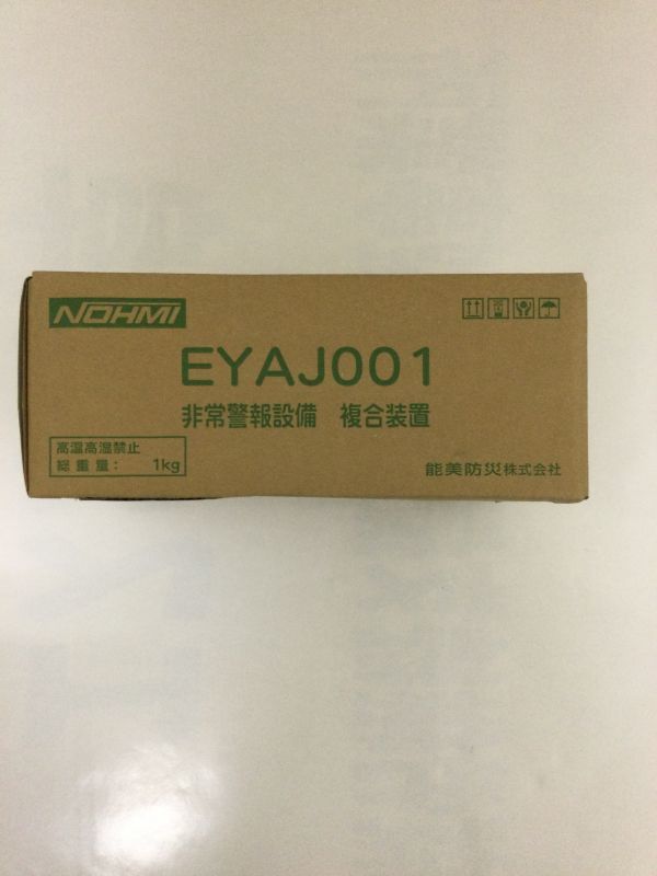 ベストセラー 未開封品 新品 AN23-099 能美防災 EYAJ001 複合装置 非常