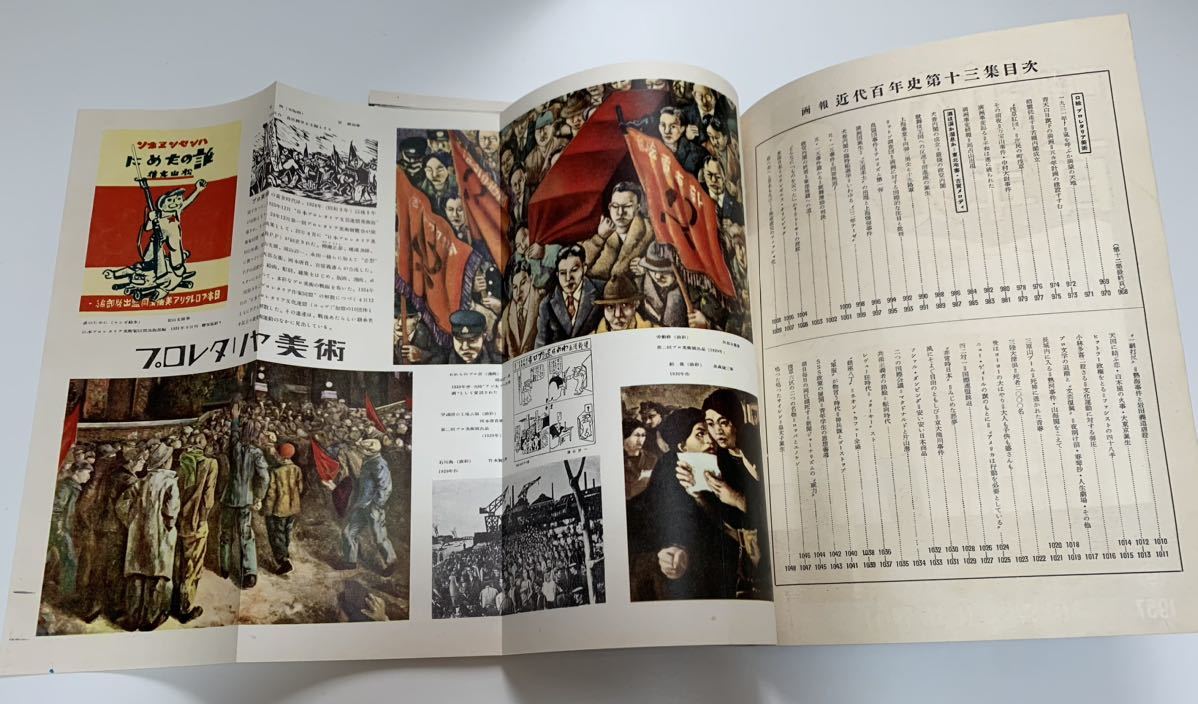 乱丁 有/画報 近代百年史第十三集 1931年〜1933年 国際文化情報社/満州事変/上海事変/リットン調査団/五・一五事件/国際連盟脱退_画像4