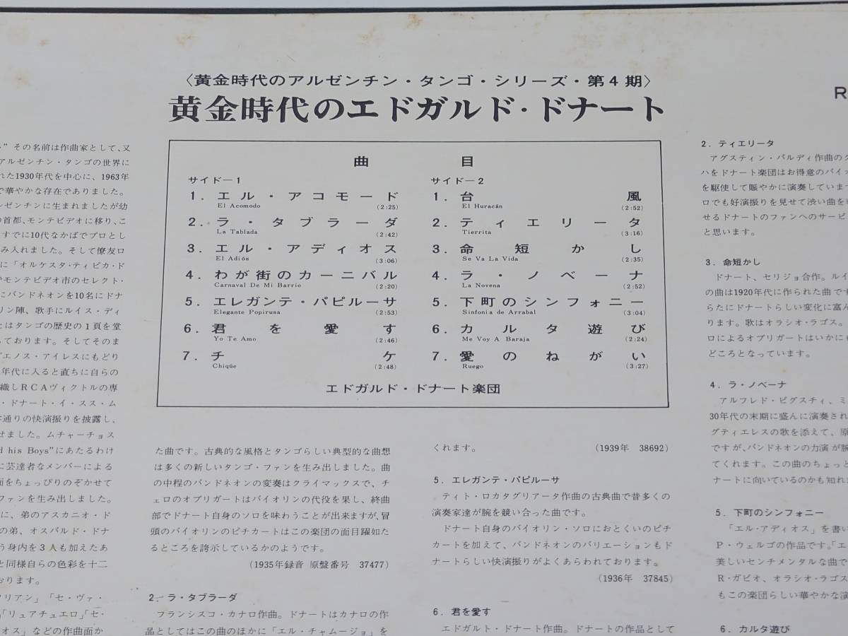 タンゴ LP　エドガルド・ドナート　まとめて2種セット 日本盤 - EDGARDO DONATO_画像7