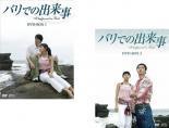 バリでの出来事(2BOXセット)1、2【字幕】 セル専用 新品 DVD 韓国ドラマ