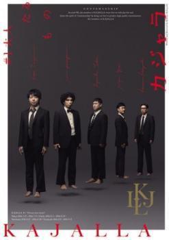 bs::小林賢太郎新作コント公演 カジャラ1 大人たるもの レンタル落ち 中古 DVD_画像1