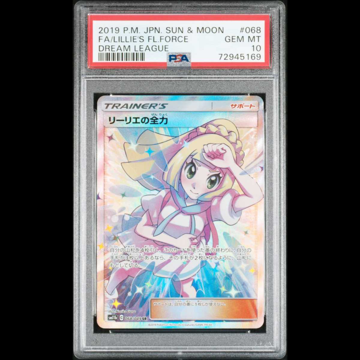 ヤフオク! - 【PSA10】リーリエの全力 sr ポケモンカード ポケカ...