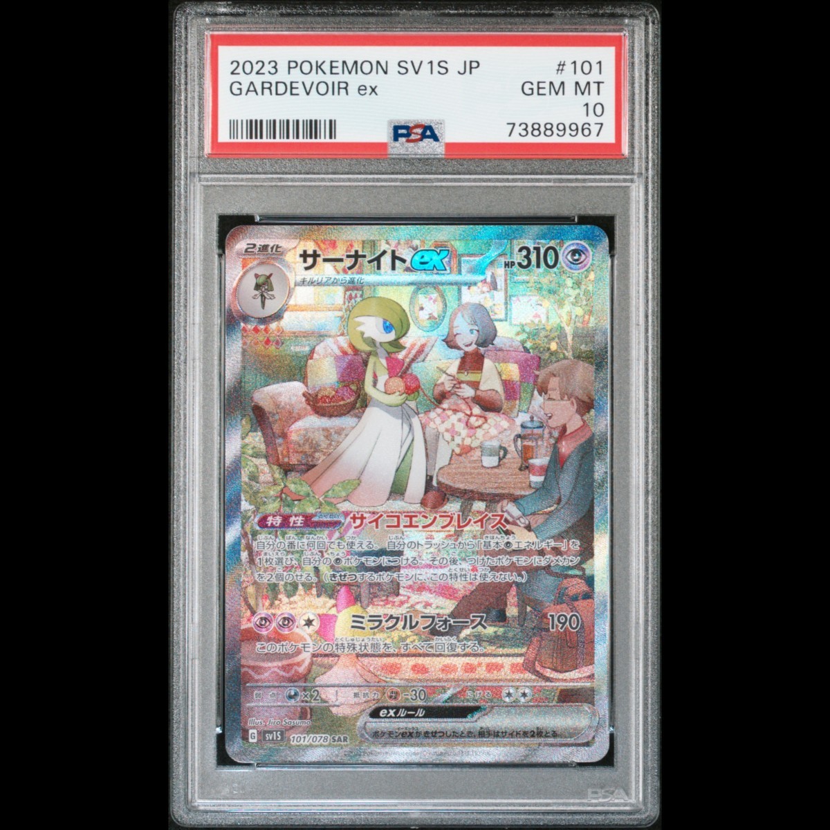 PSA10】サーナイトex SAR ポケカ ポケモンカード スカーレットex-